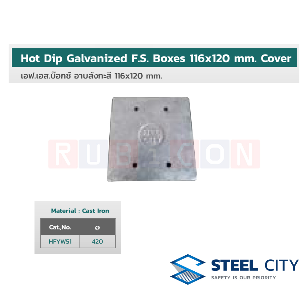 STEEL CITY HFYW51 ฝาปิด เอฟ.เอส.บ๊อกซ์ อาบสังกะสี 116x120mm. (HOT DIP GALVANIZED F.S. BOXES 116X120 MM. COVER)