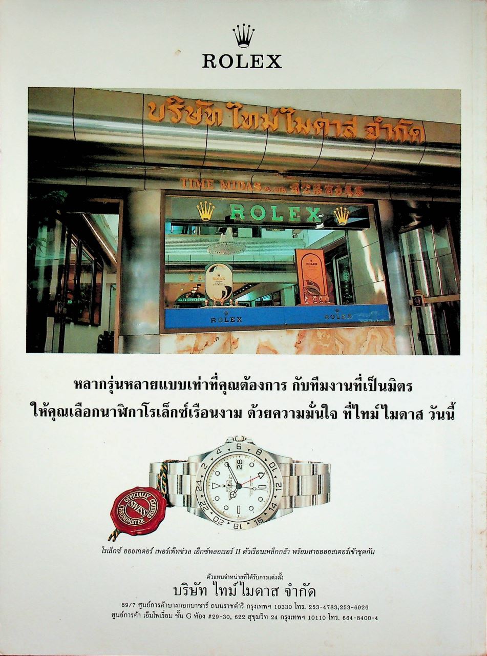 นิตยสารอาวุธปืน ปีที่ 24 ฉบับที่ 280 เดือนกุมภาพันธ์ 2541