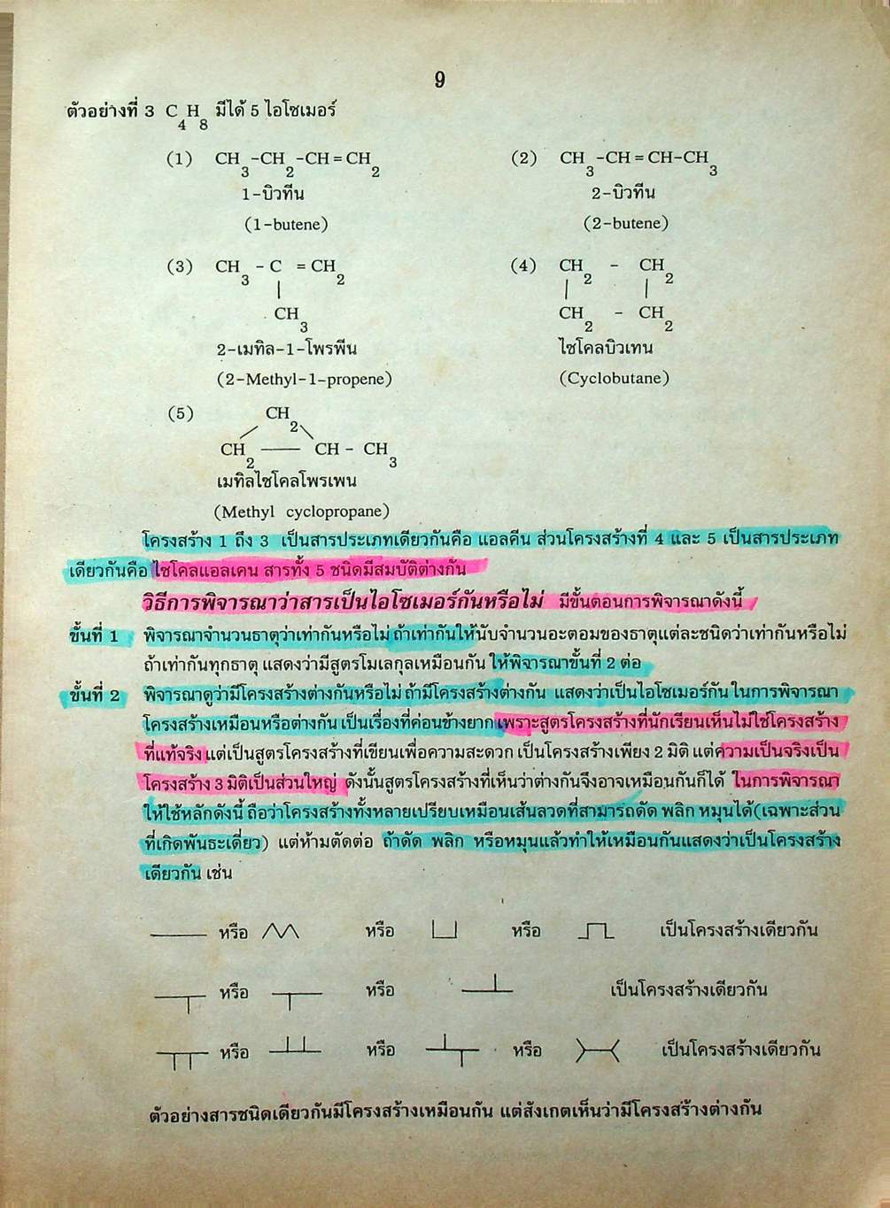เคมี ม.5 เล่ม 4 ว 033