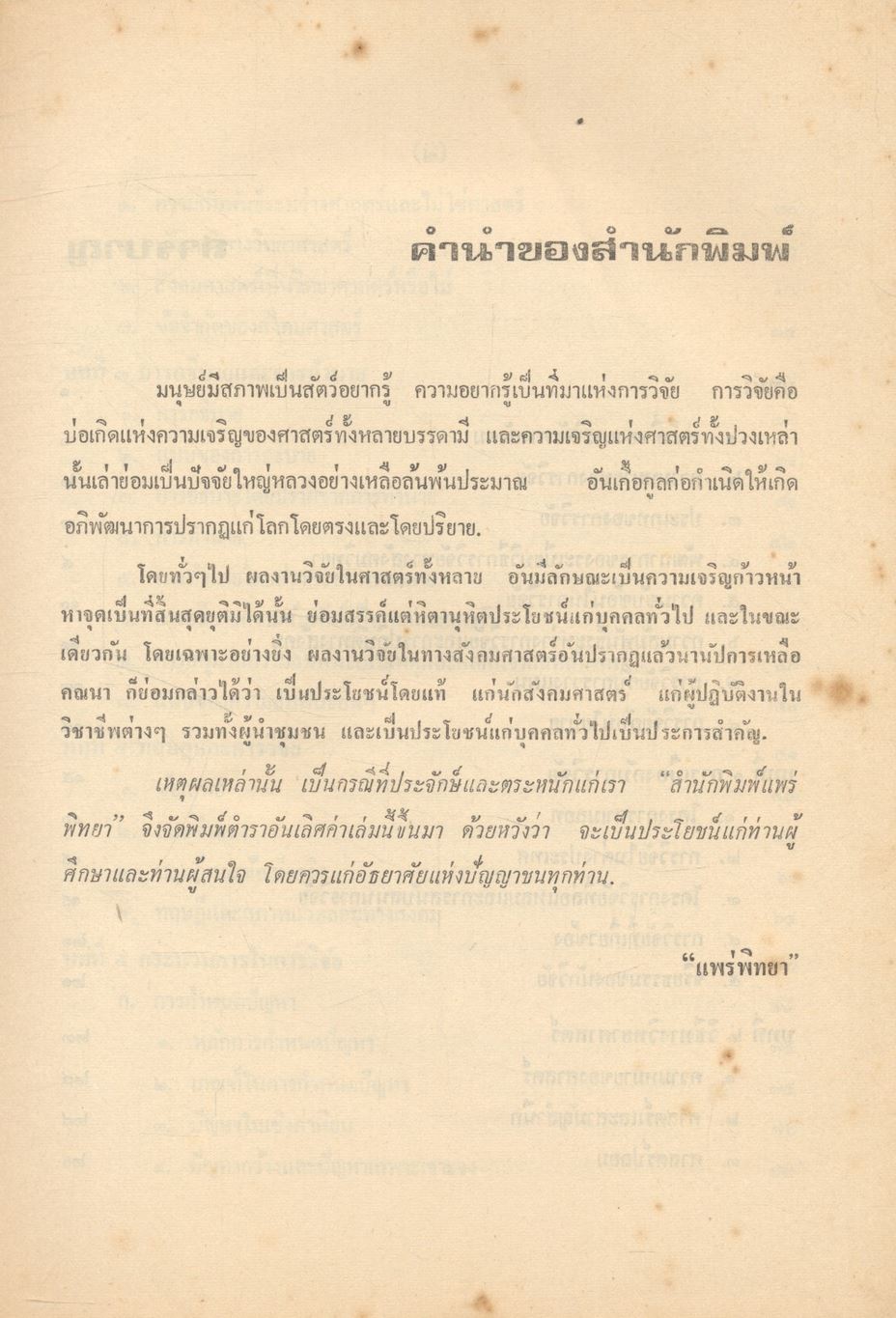 ระเบียบวิธีการวิจัยทางสังคมศาสตร์