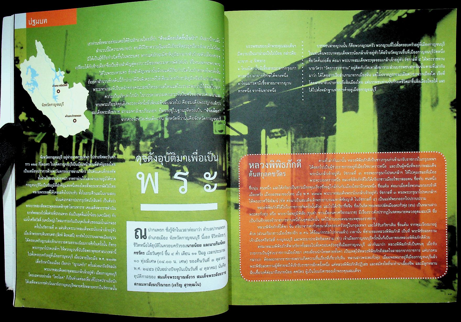 พระประวัติ สมเด็จพระญาณสังวร สมเด็จพระสังฆราส สกลมหาสังฆปรินายก บวรธรรมบพิตร