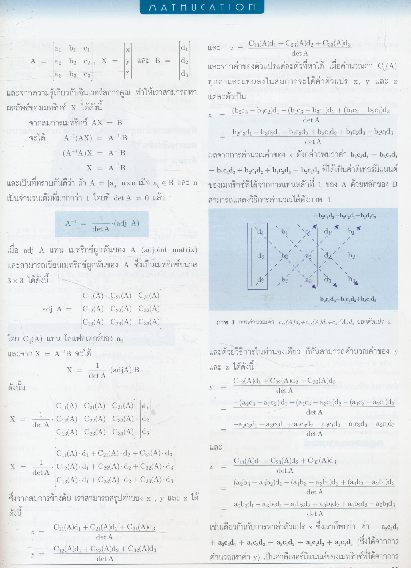 นิตยสารคณิตศาสตร์ MY MATHS ปีที่ 2 ฉบับที่ 9 เล่มที่ 21 เดือนตุลาคม 2549
