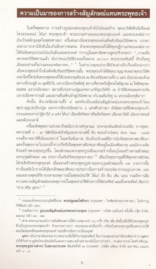 พระพุทธรูปปางต่างๆ