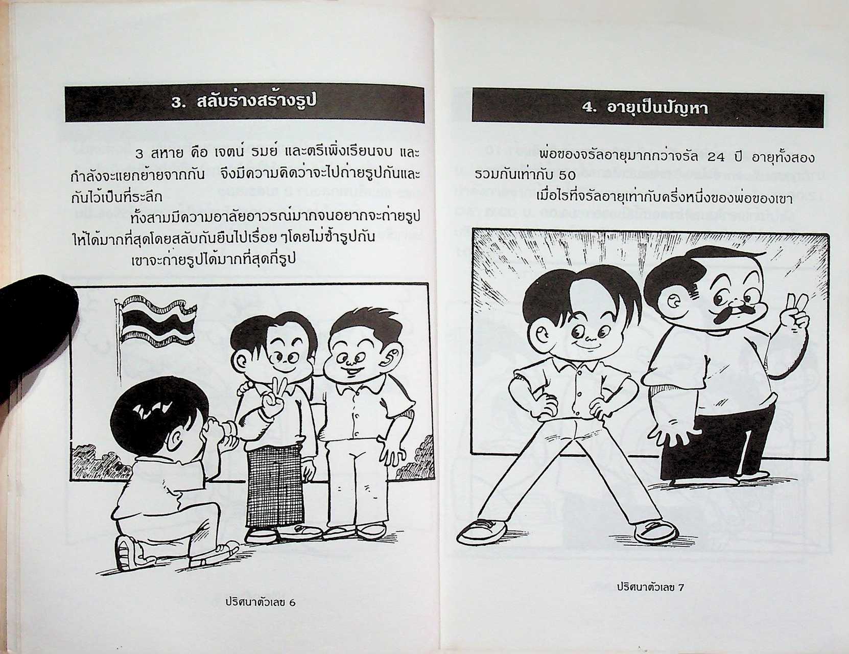 ปริศนาตัวเลข เล่ม 2