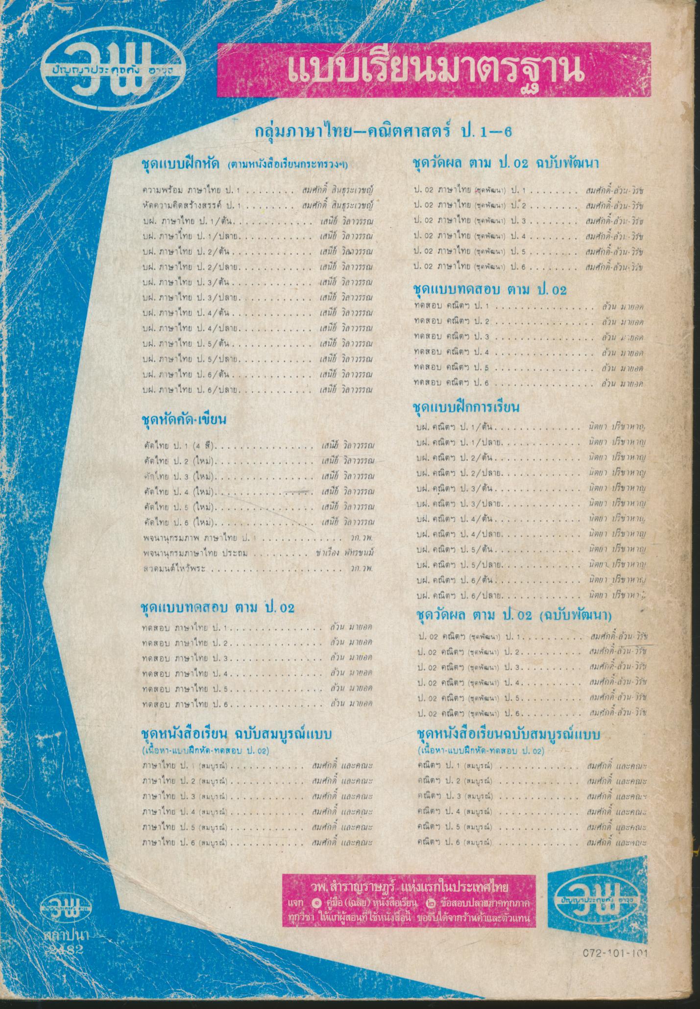 หนังสือเรียนสมบูรณ์แบบ ภาษาไทย ชั้นประถมศึกษาปีที่ 1