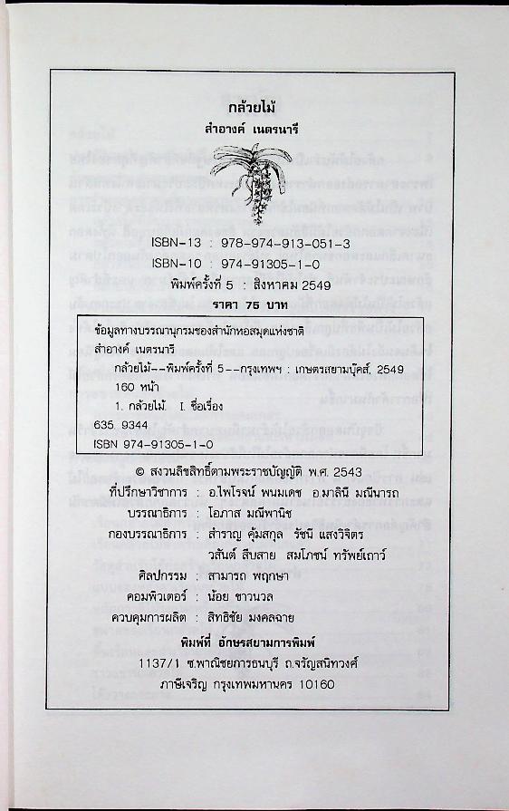 กล้วยไม้