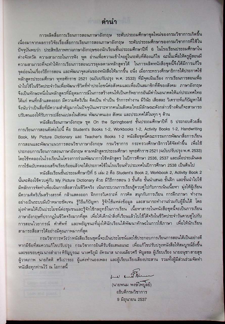 หนังสือเรียนภาษาอังกฤษ (Student's Book 2) ชั้นประถมศึกษาปีที่ 5 เล่ม 2 On the Springboard (เป็นฉบับทดลอง)