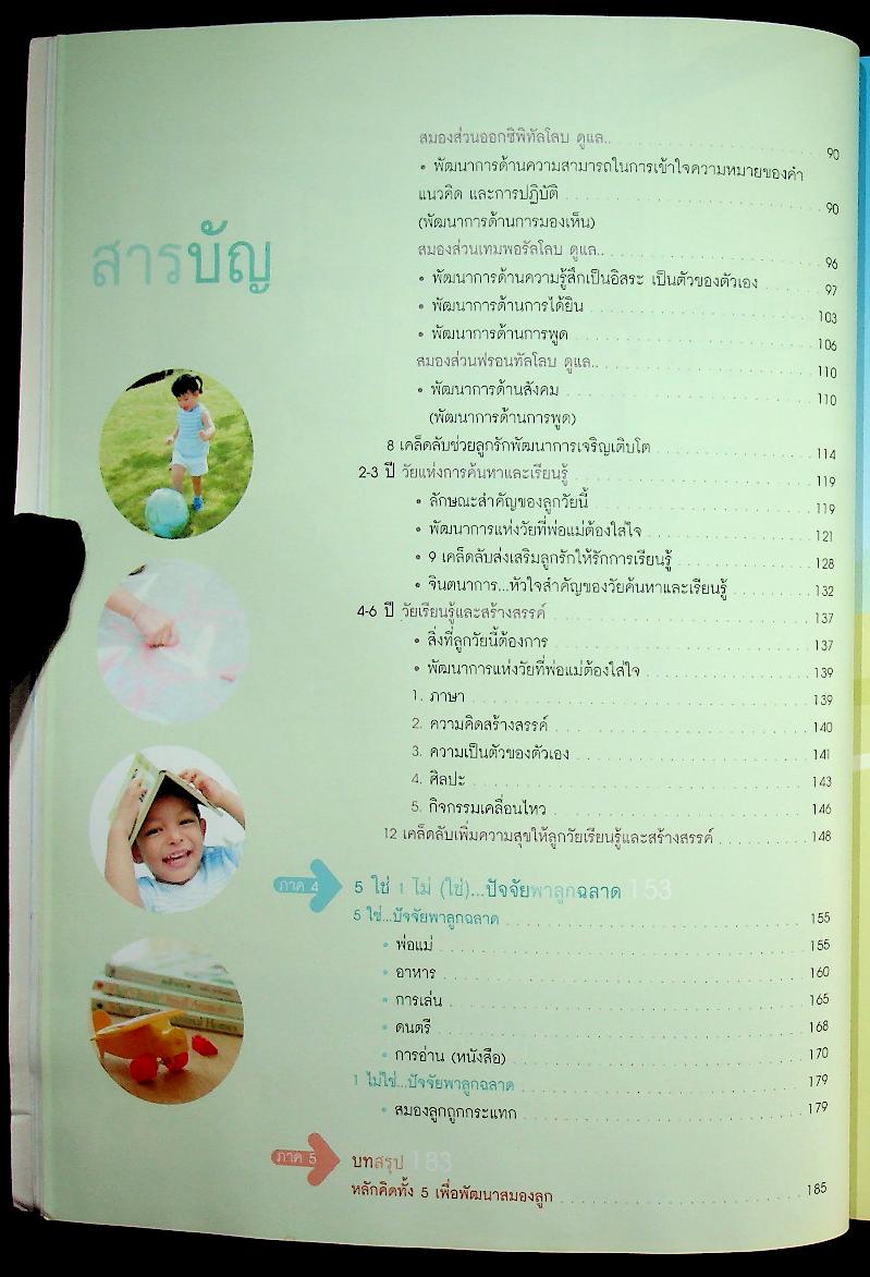 คู่มือพัฒนาสมองลูกด้วยสองมือพ่อแม่