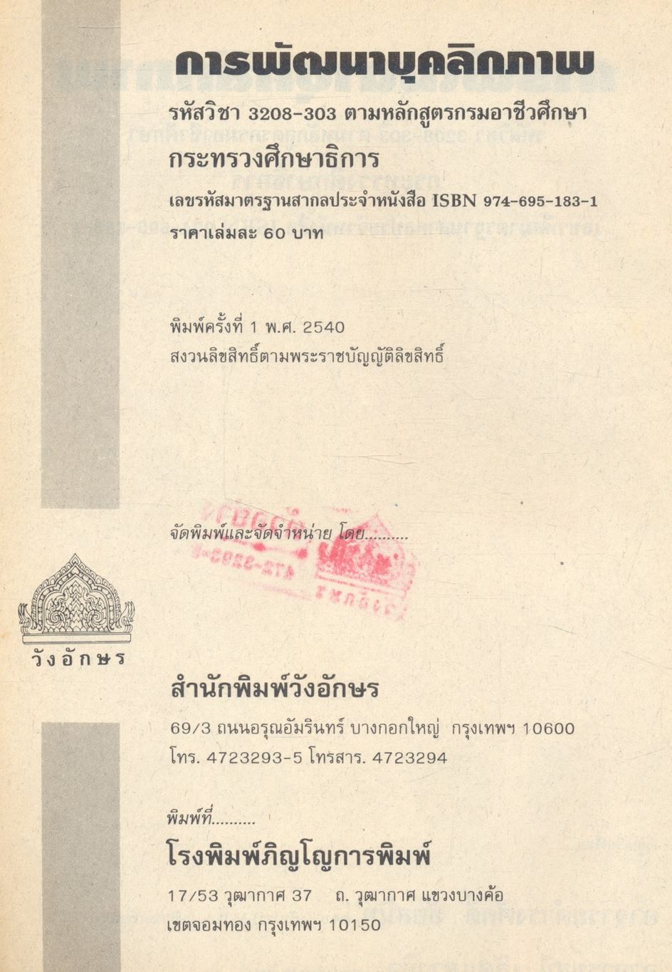 การพัฒนาบุคลิกภาพ