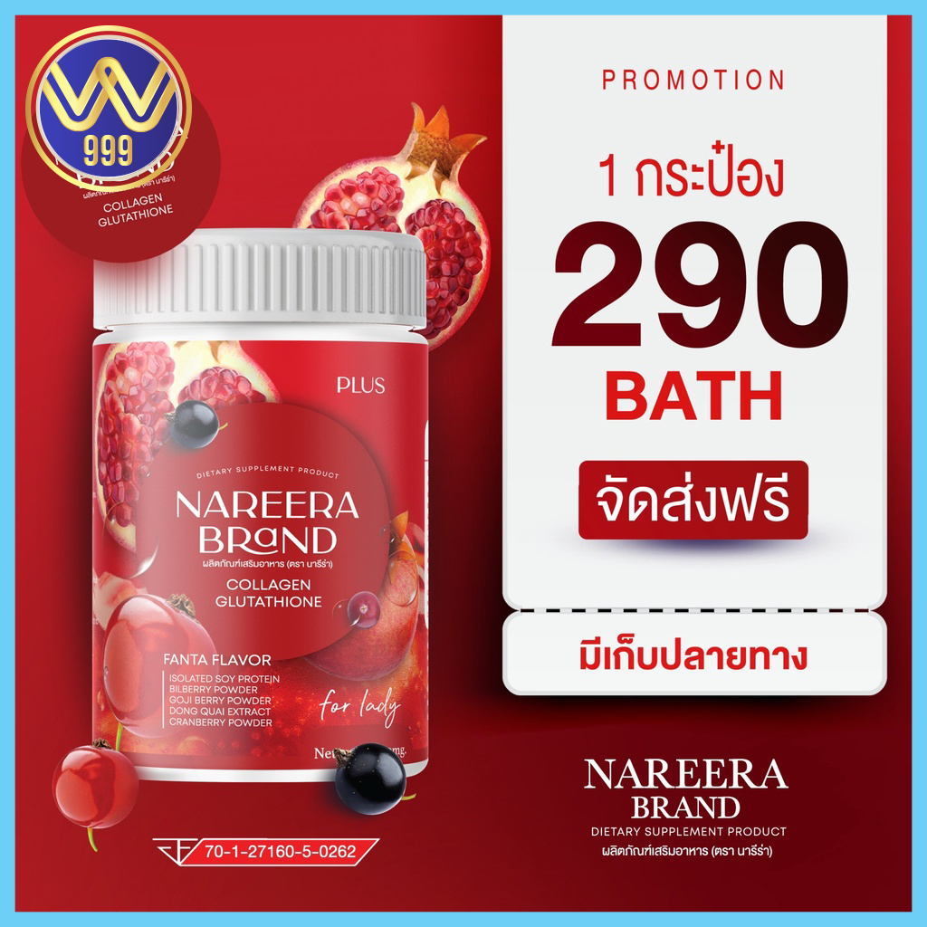 นารีร่า คอลลาเจน Nareera เข้มข้นสุด ชงผิวสวย คอลลาเจนแวมไพร์ ตัวดังtiktok
