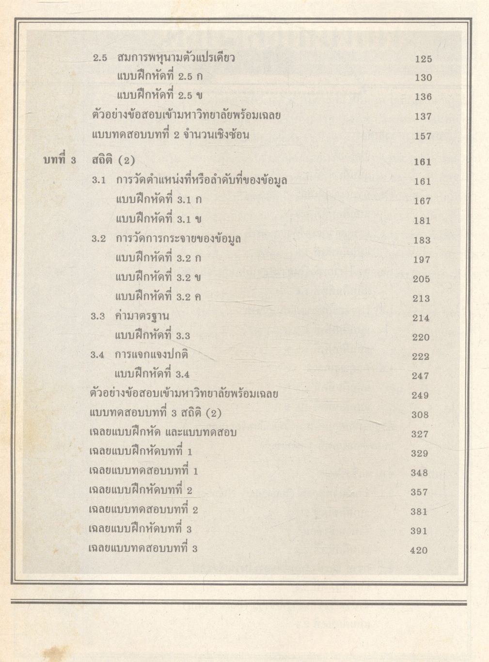 คณิตศาสตร์ ม.5 ค 014