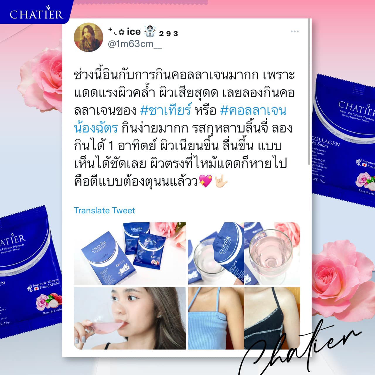 ชาเทียร์ คอลลาเจนน้องฉัตร CHATIER Premium Collagen 1กล่องมี7ซอง
