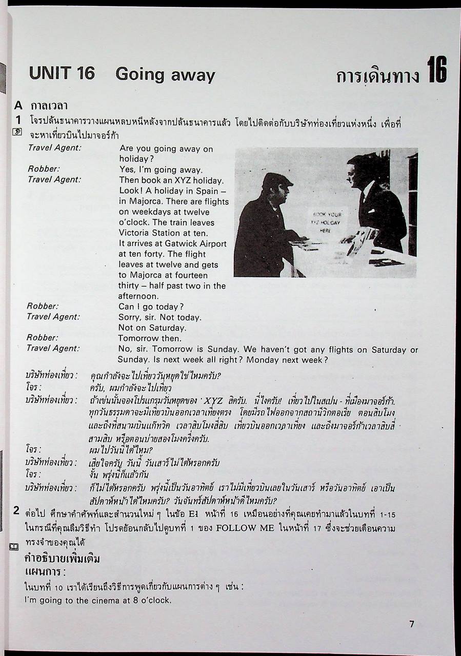 Follow Me BOOK 2 UNITS 16-30 ภาษาอังกฤษหลักสูตรการสื่อความหมายทางภาษา