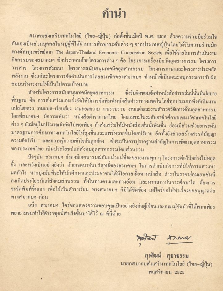 คู่มือโยธาปฏิบัติ