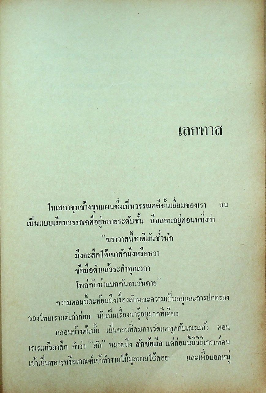 โลกของภาษาและวรรณคดี
