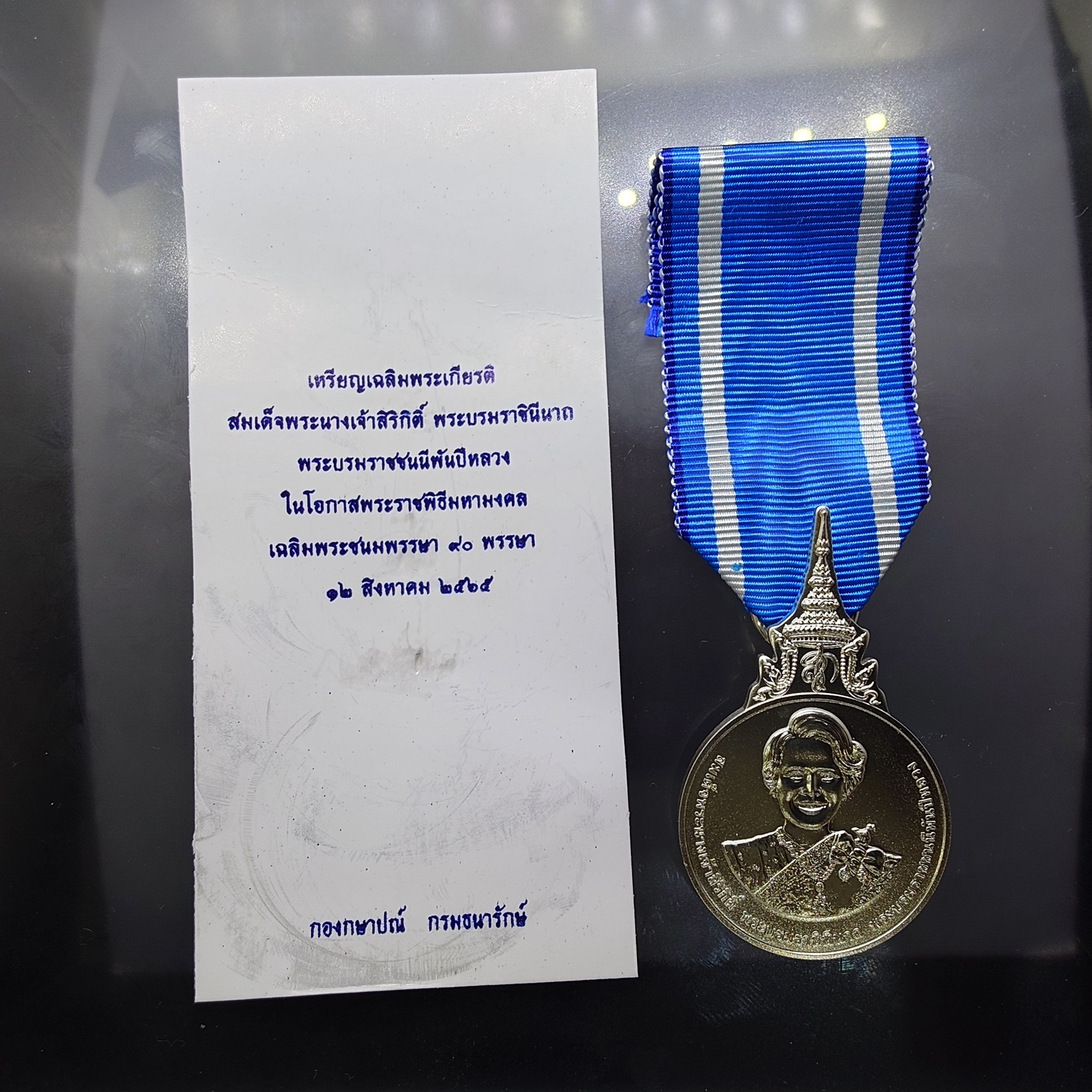 เหรียญที่ระลึกประดับแพรแถบ เฉลิมพระเกียรติพระบรมราชินีนาถ พระบรมราชชนนีพันปีหลวง พระชนมพรรษา 90 พรรษา พ.ศ.2565 "แบบชาย"