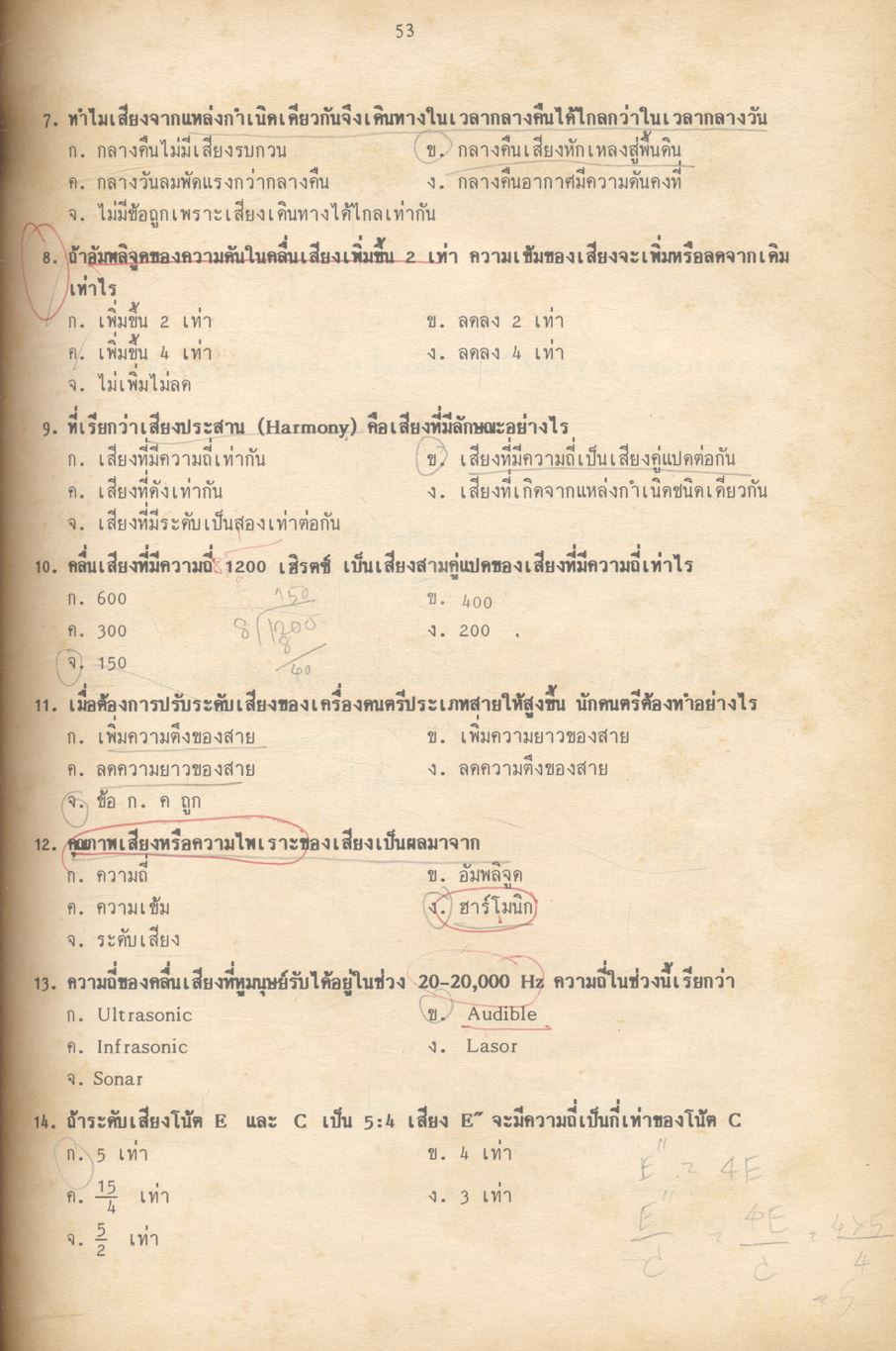 ฟิสิกส์ ม.4 เล่ม 2 ว.021 ฉบับสมบูรณ์