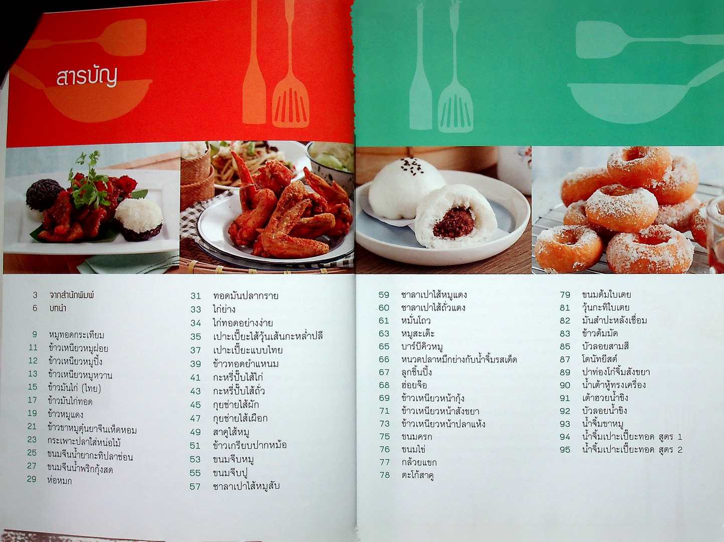 อร่อยง่าย ขายดี