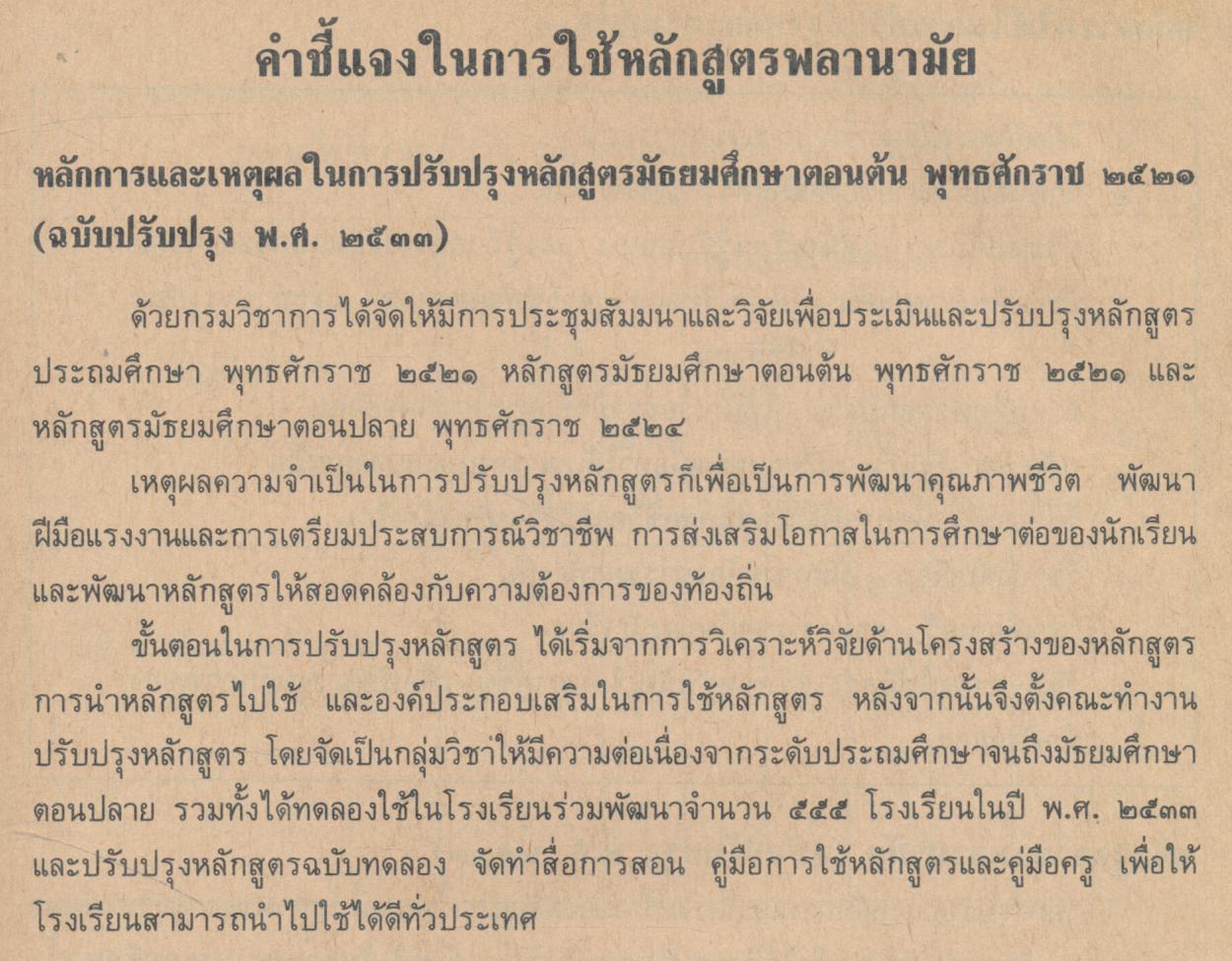 คู่มือครูพลานามัย พ ๓๐๕ พ ๓๐๖ พลานามัย ๕-๖ ชั้นมัธยมศึกษาปีที่ ๓
