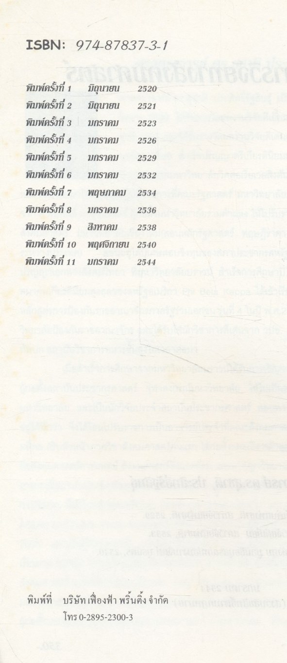 ระเบียบวิธีการวิจัยทางสังคมศาสตร์