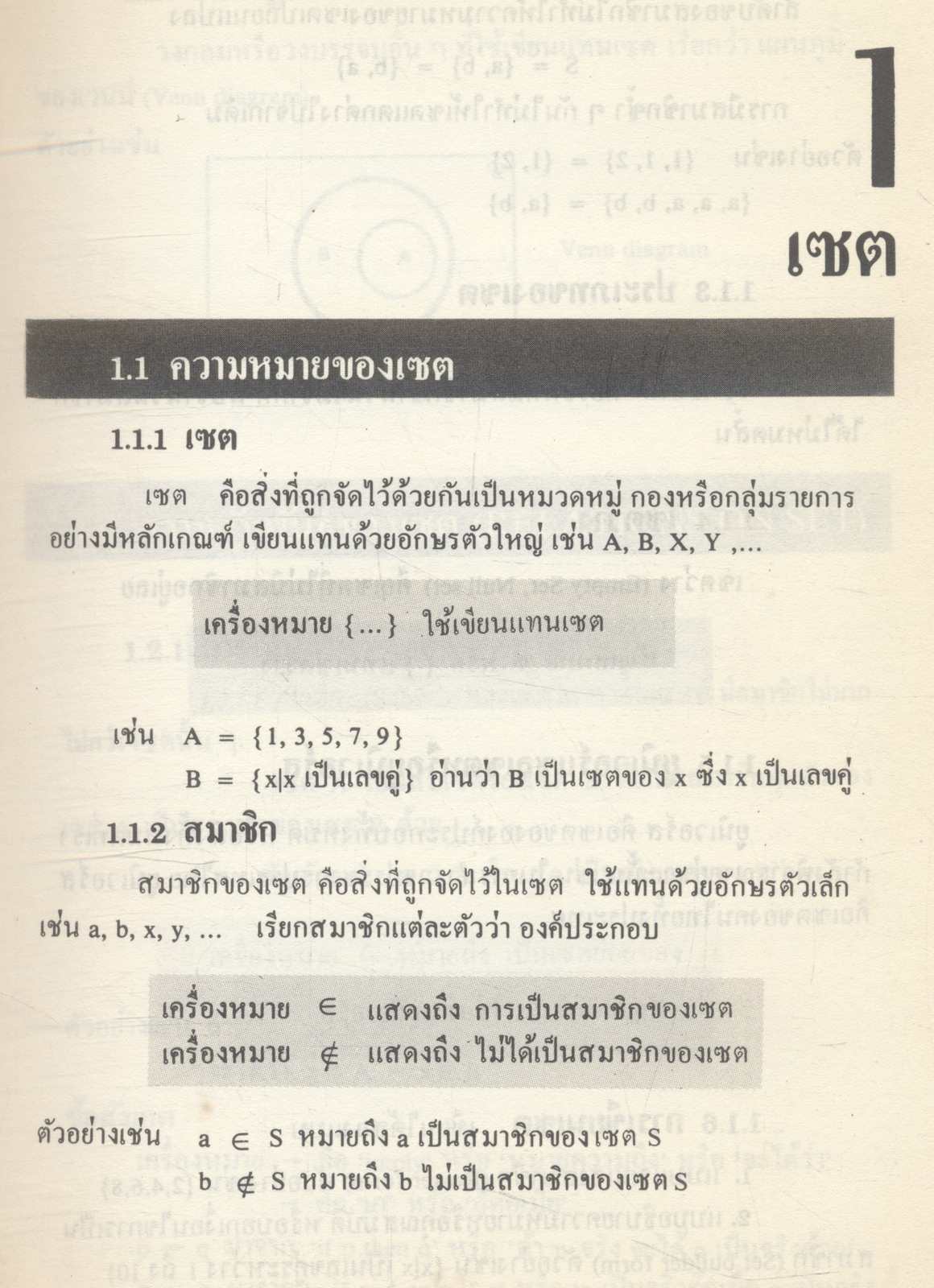ESSENCE OF MODERN MATHS.1 หัวใจคณิตศาสตร์ ม.4 ค.011 ค.012