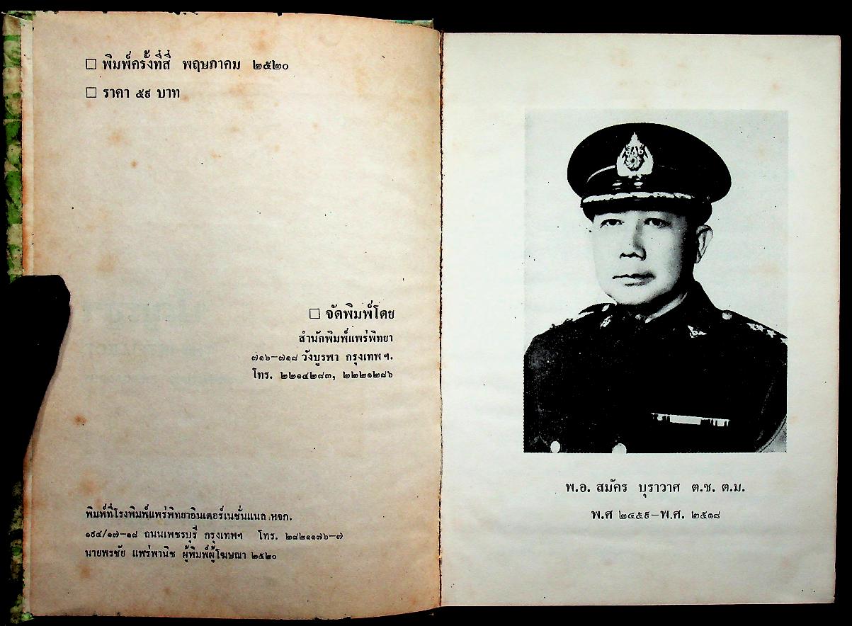 ปัญญา THE INTELLECT, SCIENTIFIC PHILOSOPHY