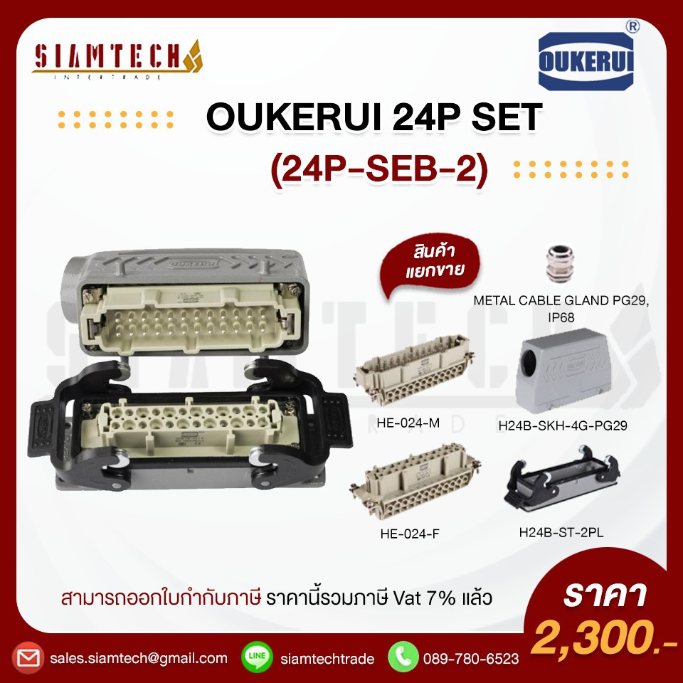 OUKERUI 24P SET (24P-SEB-2)