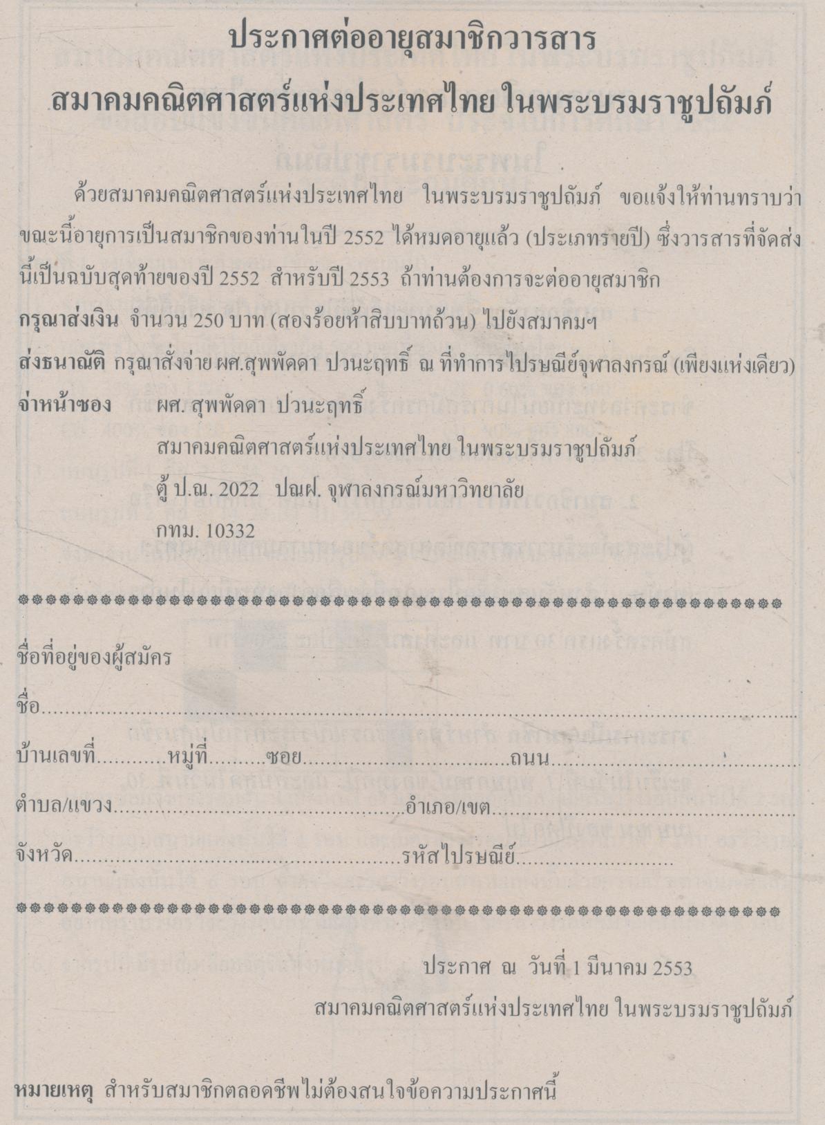 วารสารคณิตศาสตร์ ปริมา ๕๔ ฉบับที่ ๖๑๗-๖๑๙ กุมภาพันธ์ - เมษายน ๒๕๕๓ ฉบับรวมข้อสอบแข่งขันคณิตศาสตร์ พร้อมแนวคิด