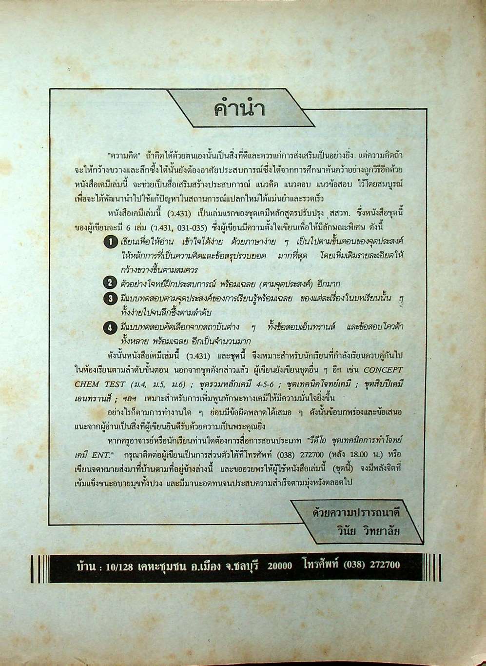 เคมี ม.4 เล่ม 1 ว 431