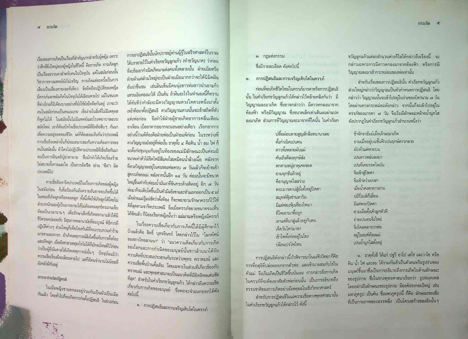 สารานุกรมวัฒนธรรมไทย ภาคเหนือ ฉบับต้นแบบ จัดพิมพ์เนื่องในวโรกาส สมเด็จพระเทพรัตนราชสุดาฯ สยามบรมราชกุมารี ทรงเจริญพระชนมายุ ๔๐ พรรษา ในพ.ศ ๒๕๓๘