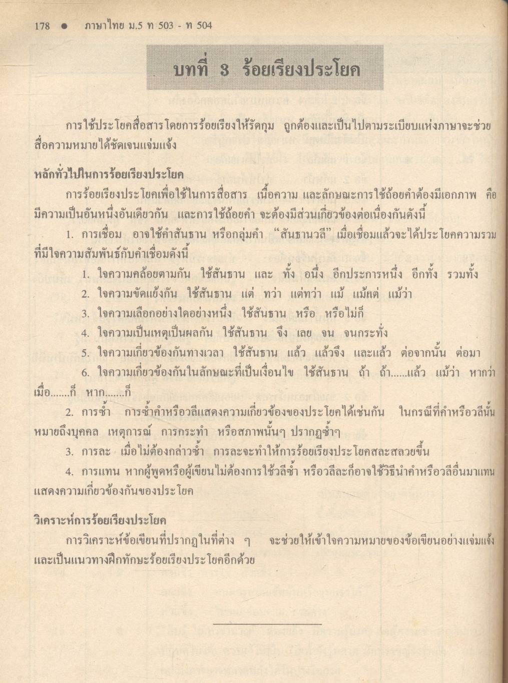 คู่มือภาษาไทย ม.5 ท 503 - ท 504 คู่มือวรรณสารวิจักษณ์ เล่ม 3 - 4