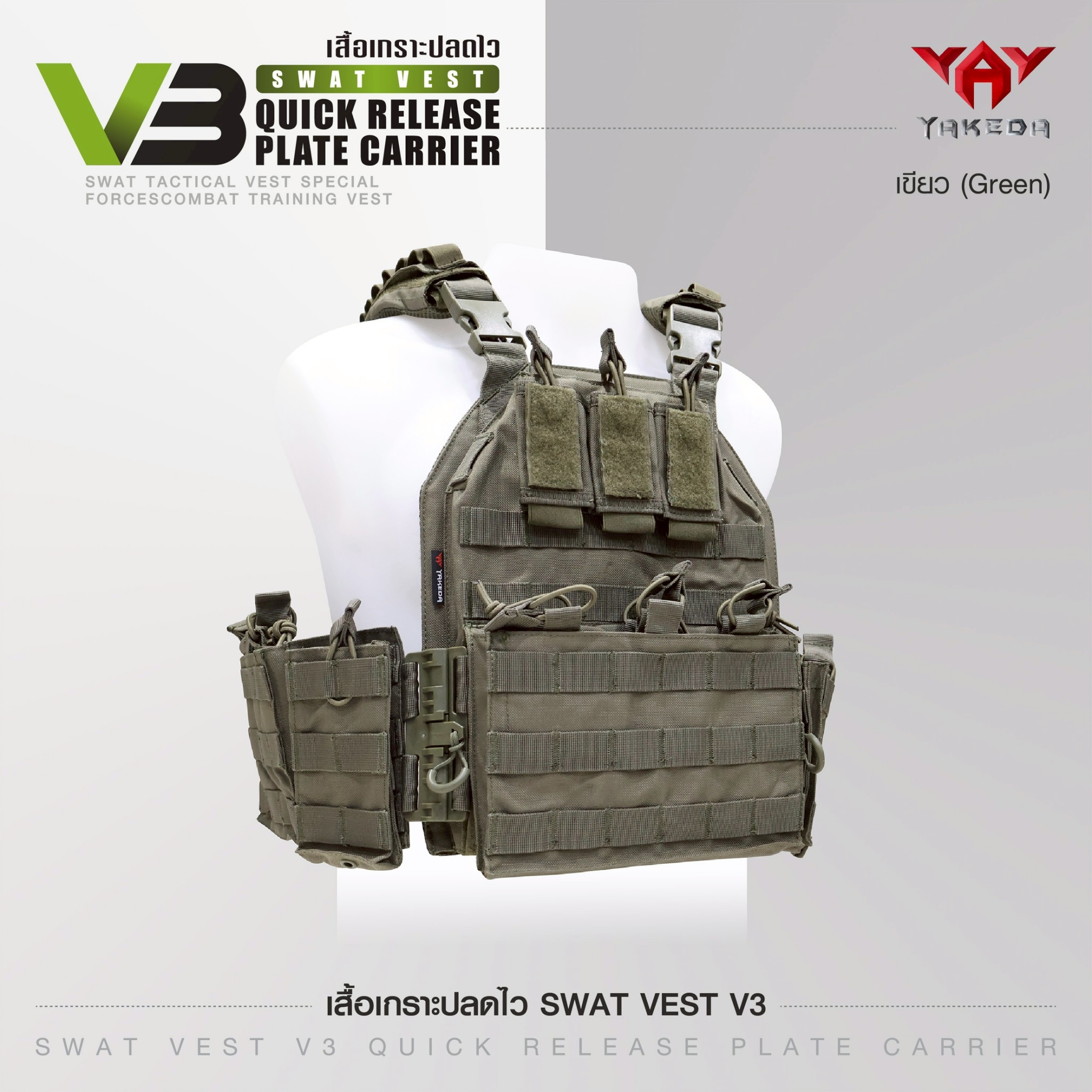 🇹🇭 1328 ไทยแลนด์ แทคติคอล เสื้อเกราะ Swat Vest V3
