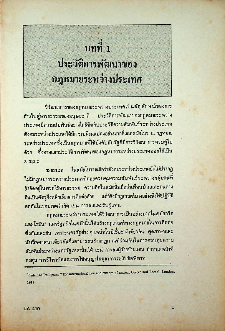 กฎหมายระหว่างประเทศแผนกคดีเมือง