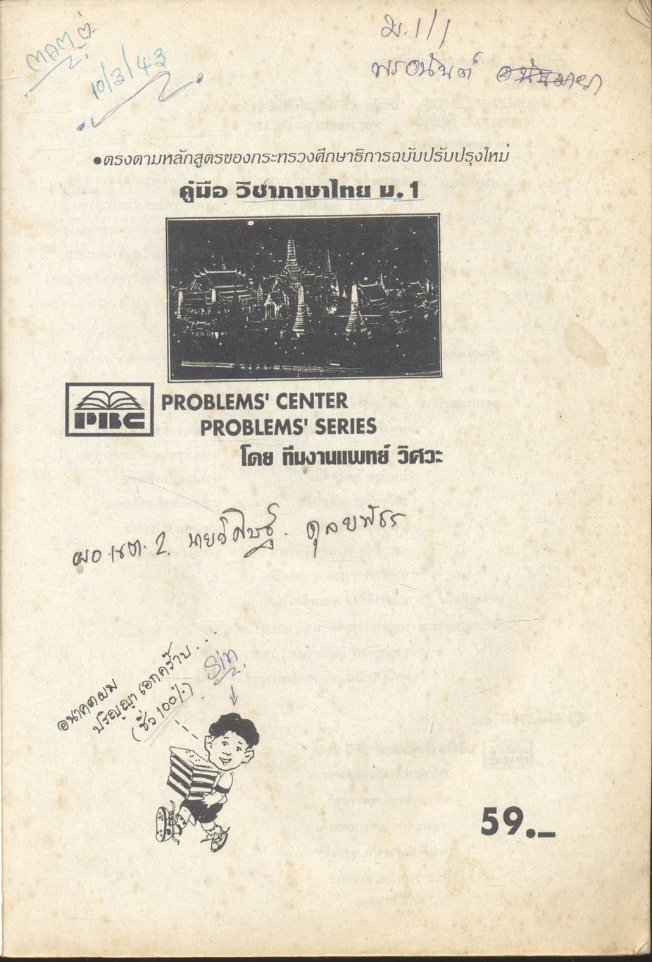 คู่มือ วิชาภาษาไทย ม.1