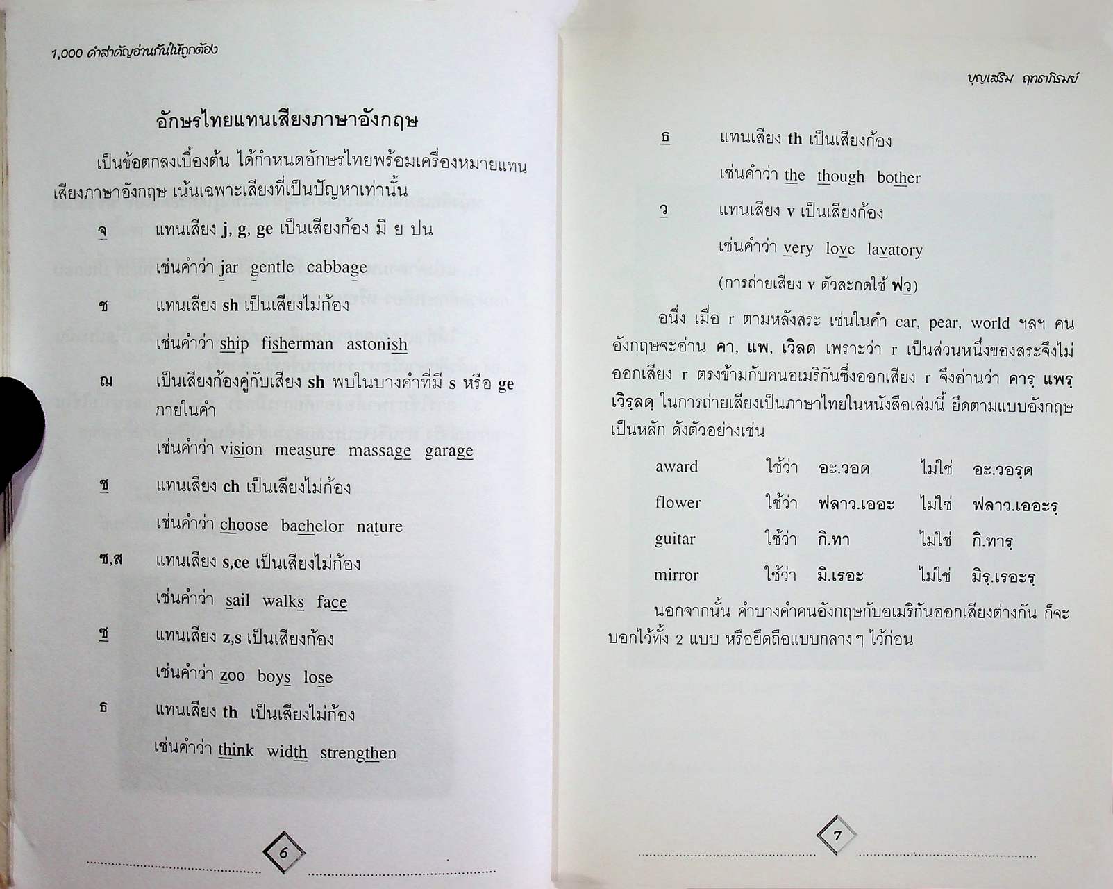 1,000 คำสำคัญอ่านกันให้ถูกต้อง