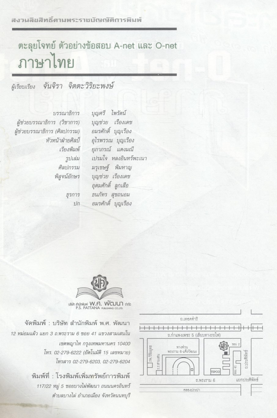 ตะลุยโจทย์ ตัวอย่างข้อสอบ O-net และ A-net ภาษาไทย