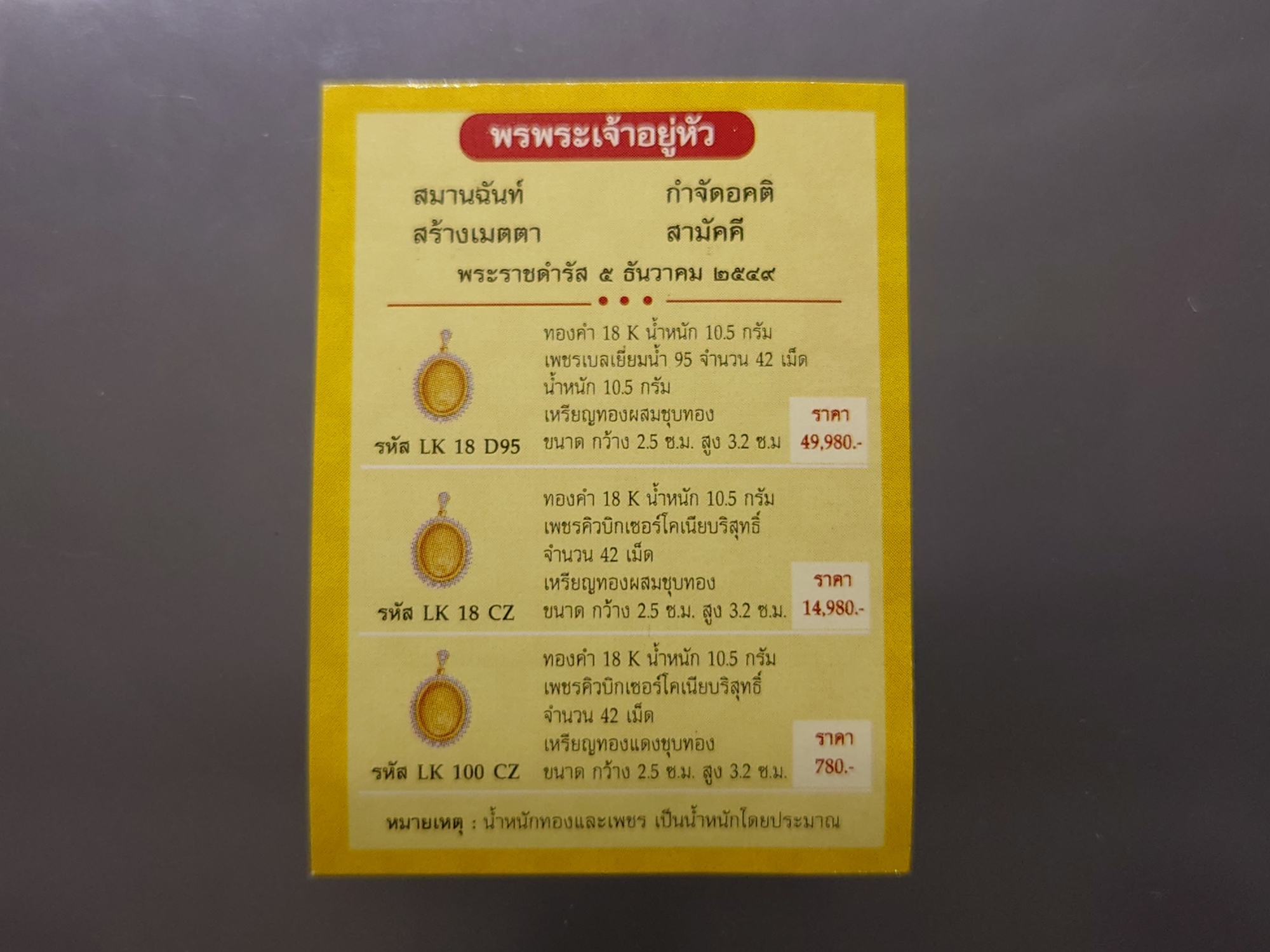 เข็มกลัด เข็มที่ระลึกตราสัญลักษณ์เฉลิมพระเกียรติในหลวงราชกาลที่ 9 รุ่นรู้รักสามัคคี พร้อมกล่องจัดทำขึ้นโดยเฉพาะ ปี2550