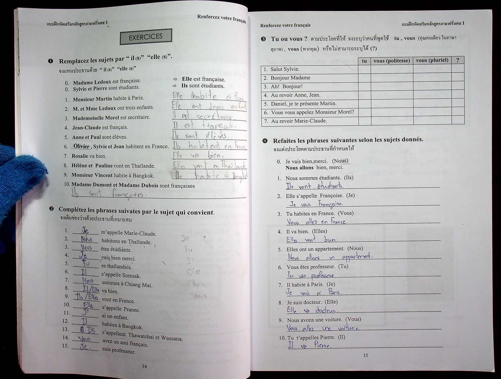 แบบฝึกหัดเสริมหลักสูตร ภาษาฝรั่งเศส 1 ฝ 011 Renforcez votre francais