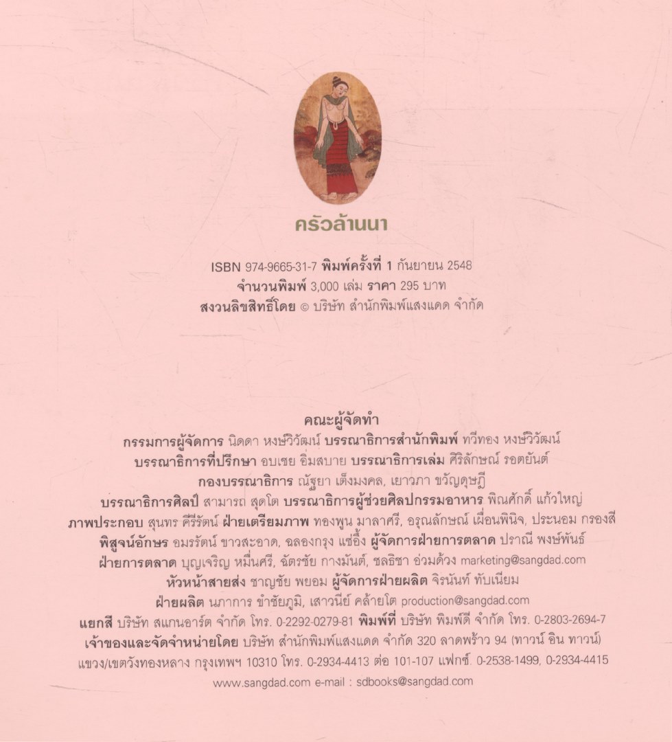 อาหารท้องถิ่นไทย ครัวล้านนา