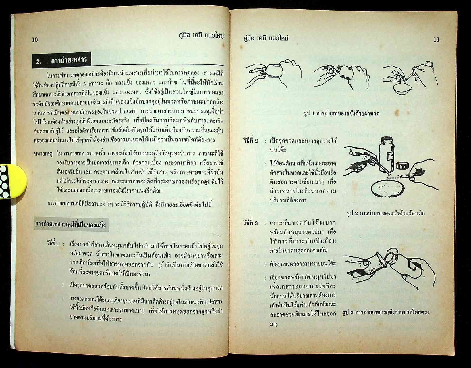 ENTRANCE แนวใหม่ เคมี ม.4