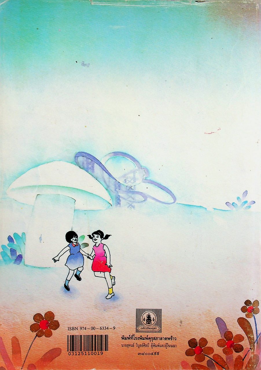 คู่มือครู [ครบชุด 6 เล่ม] คณิตศาสตร์ ชั้นประถมศึกษาปีที่ 1-6 หลักสูตรประถมศึกษา พุทธศักราช 2521