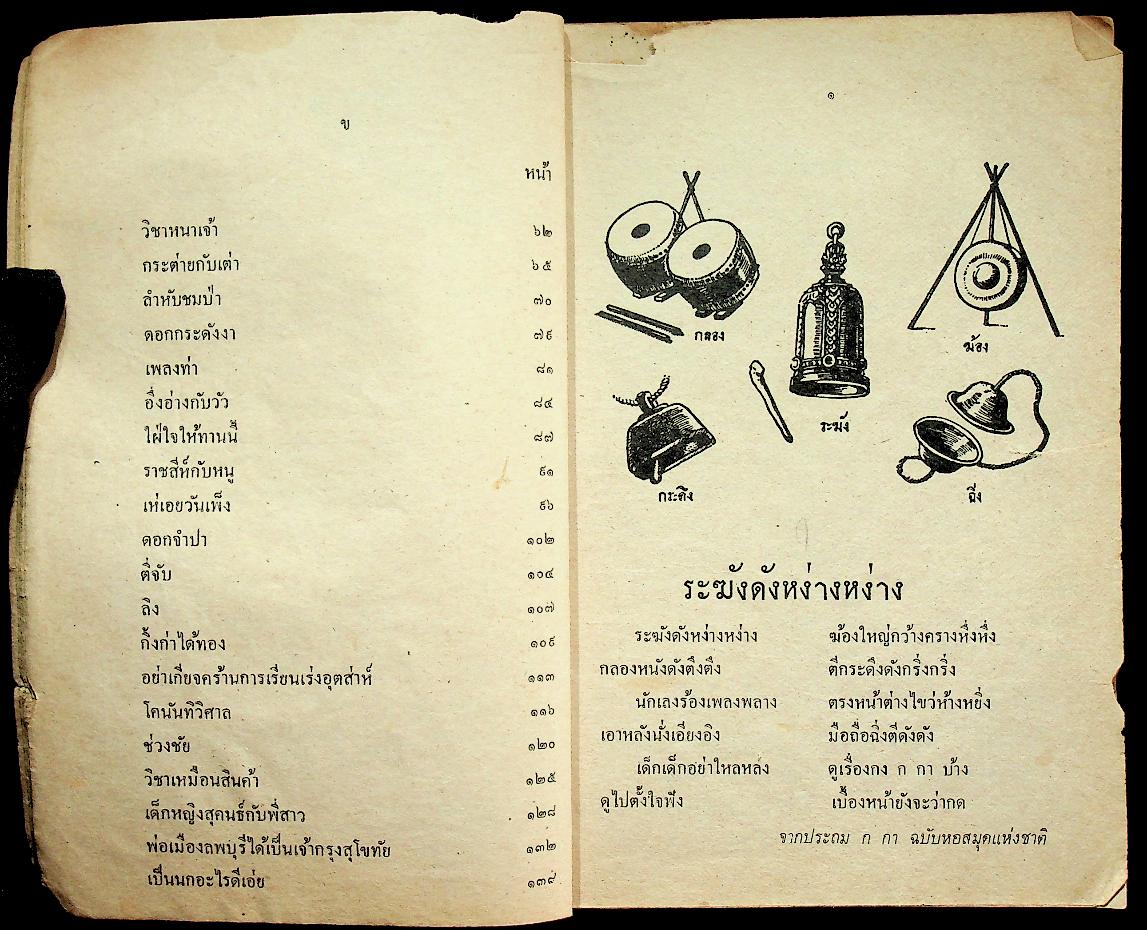 แบบเรียนภาษาไทย เล่ม ๑ ชั้นประถมปีที่ ๓ ของ กระทรวงศึกษาธิการ