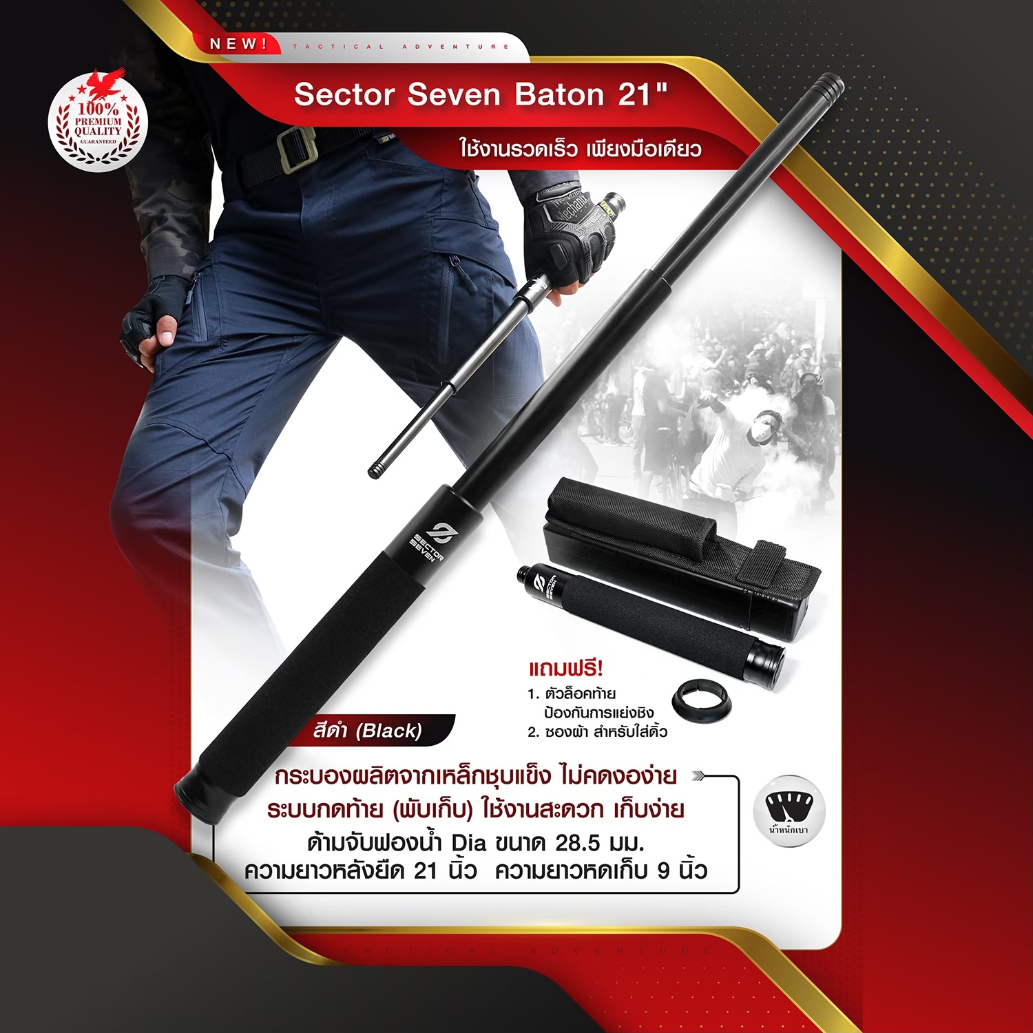 🇹🇭 803 ไทยแลนด์ แทคติคอล ดิ้ว Sector seven Baton 21''