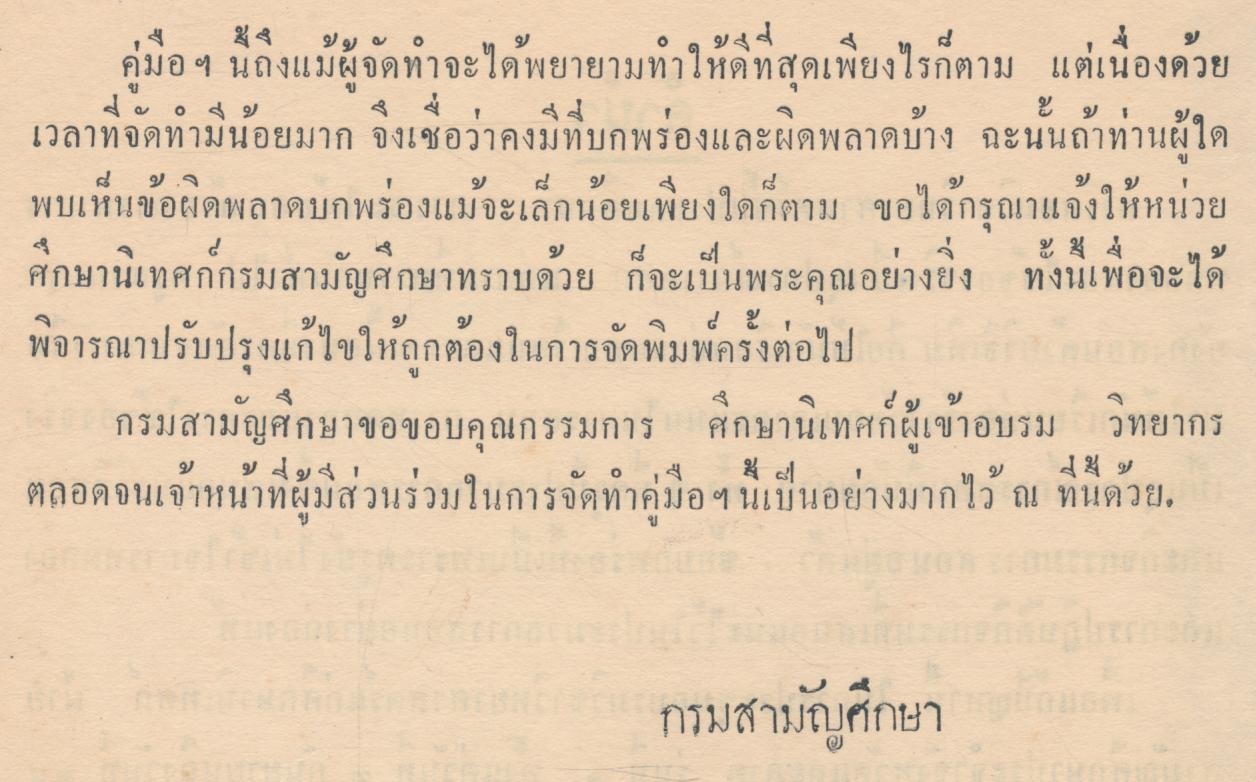 คู่มือการปฏิบัติกิจกรรม และการทดลองการสอนวิทยาศาสตร์เบื้องต้น ชั้นประถมปีที่ ๑