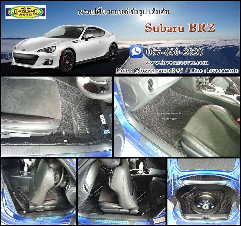 พรมรถยนต์เข้ารูป Subaru BRZ ซูบารุ บีอาร์แซด