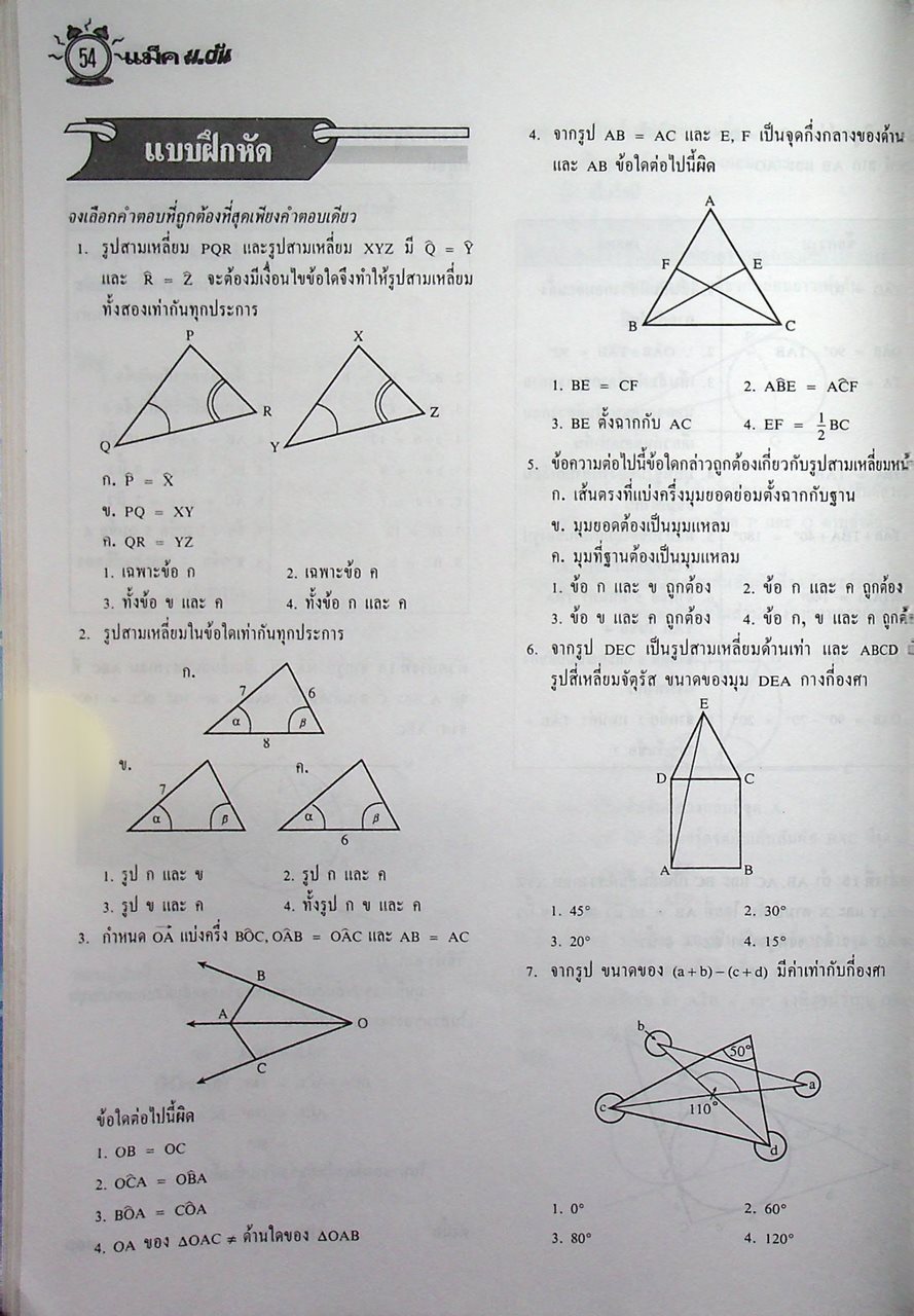 แม็ค ม.ต้น ปีที่ 17 ฉบับที่ 3 กรกฎาคม 2540
