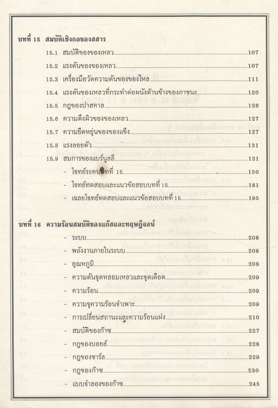 ฟิสิกส์ ม.6 เล่ม 5 ว 024 ฉบับสมบูรณ์