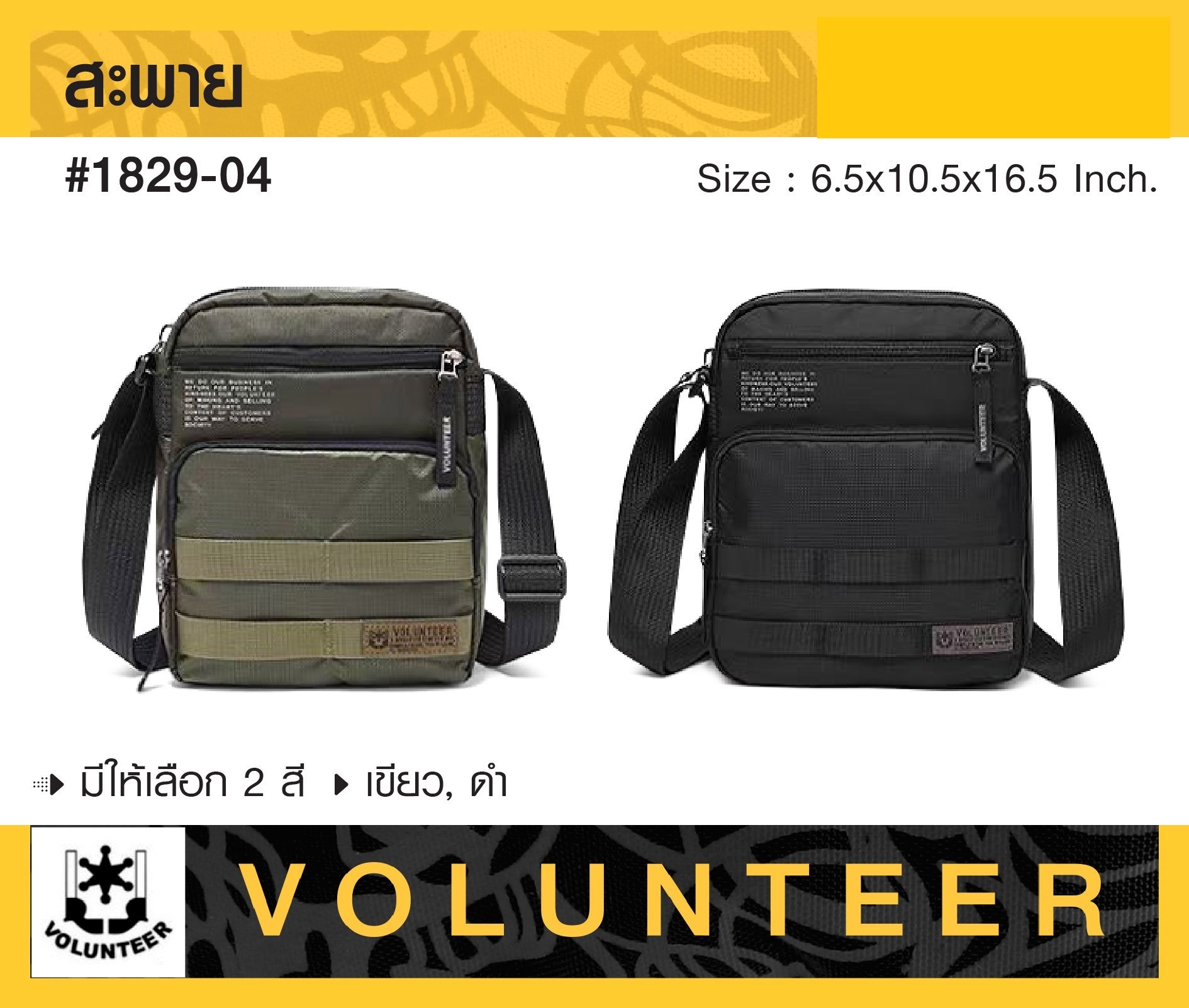 🇹🇭 1175 ไทยแลนด์ แทคติคอล กระเป๋าสะพาย Volunteer #1829-04