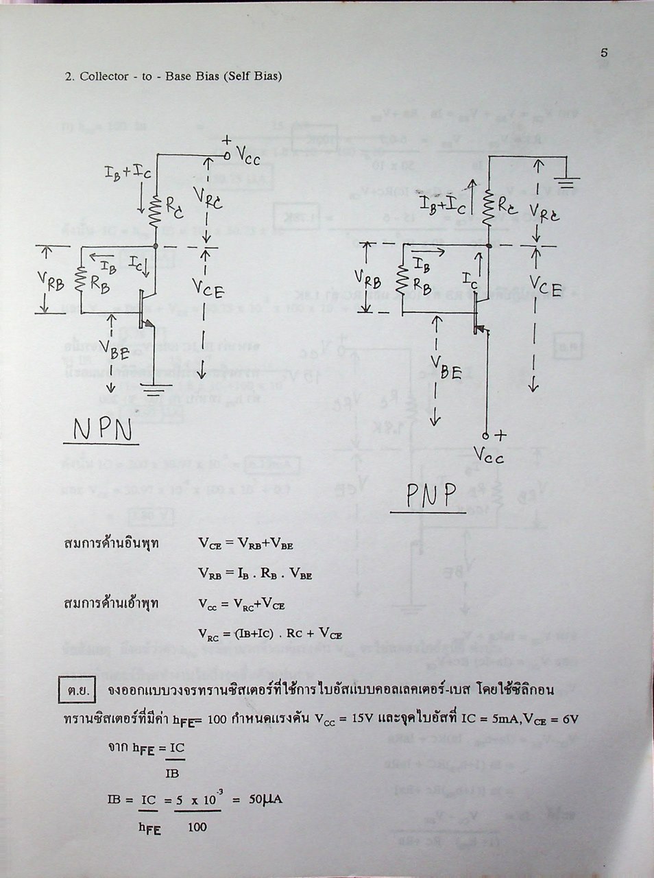 คู่มือประกอบการเรียน วิชาอุปกรณ์อิเล็กทรอนิกส์ ระดับชั้น ปวส.1 แผนกช่างอิเล็กทรอนิกส์และเทคนิคคอมพิวเตอร์และช่างไฟฟ้า