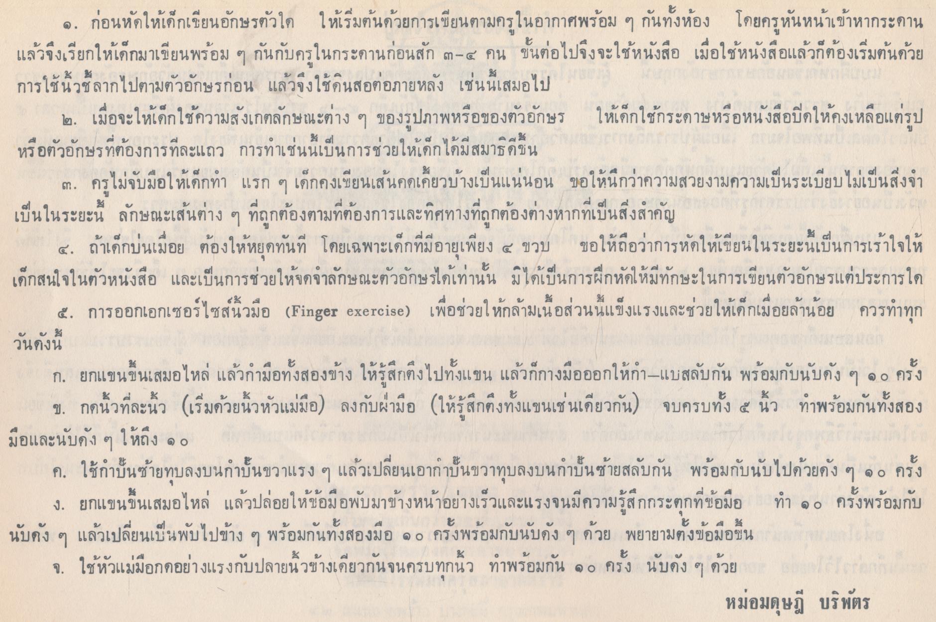 แบบฝึกหัดเขียนอักษรภาษาอังกฤษ สำหรับชั้นอนุบาล เล่ม ๑